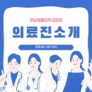 바른손연세재활의학과의원 | 하남재활의학과의원 의료진을 소개합니다. (Feat. 현명하게 병원 선택하는 방법)