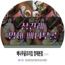 (주)배나무골 이미지