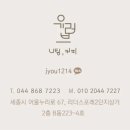 유러브니팅커피 - 세종특별자치시 어울누리로 67 | 유러브니팅커피