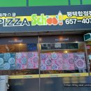 피자스쿨 평택합정점 이미지
