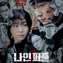 두 주연배우가 연기'쪼' 차력쇼한다는 반응이 있는 드라마 이미지