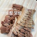 배비장 | 부산 구서동 맛집 배비장 보쌈 점심특선 후기