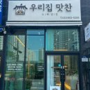 우리집 맛찬 이미지