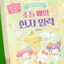 초등한자 이미지