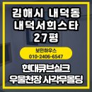 내덕서희스타힐스아파트 | 김해시 내덕동 내덕서희스타힐스 아파트 27평우물천장 간접등 시공 + 사각 무몰딩 도배 시공 후기