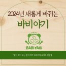 바비야기 이미지