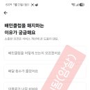배민클럽 해지하는척하고 2000원 쿠폰받기 (계속 이용할사람만+타겟) 이미지