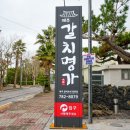 제주갈치명가 이미지