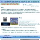 대림사이언스 이미지