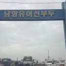 8부두로 | 인천배낚시 남항부두 덕적바다낚시 [ 덕적호 ] 우럭낚시후기