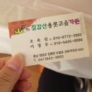 칠갑산용못고을 이미지