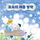 모모의여름 이미지