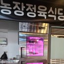 꿈의농장정육식당(주안점) 이미지