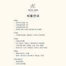 네스트펜션 네이버블로그