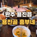 싱싱야채3 | 완주군 용진 맛집 [용진골흥부네] 3번째 방문 후기, 직접 기른 싱싱한 야채와 손맛 가득한 반찬들