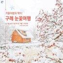 눈꽃여행 - 평창군 진조1길 43-18 | 눈꽃여행