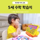 (여름방학) 수학의 자신감 초등 수학 | 5세 수학 유아학습지추천 엘리하이 키즈로 유치원여름방학 알차게 보내기
