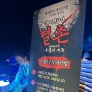 백제문화단지 | 부여 백제문화단지야간개장과 혈촌 공포체험 후기