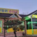 신망리순대국 네이버블로그