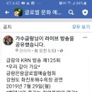 금랑의 KRN 방송 *우리 같이 가요* 페이스북방송 125회 화진포해수욕장 개장축하 쇼/2019년 7월29일 이미지