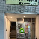 건배식당 | 기타센주역 근처 한식당 늦게까지 하는곳 &#39;건배식당&#39; 솔직후기