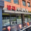 발리부대찌개 이미지