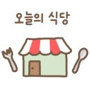 한양냉삼집 이미지