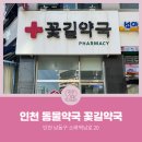 꽃길약국 이미지