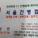 서울간병협회 이미지