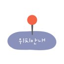 새광명의료기 이미지