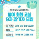 💪 나혼자만 영어 레벨 UP! 원어민 영어교실 9차 모집중(~8/19) 📢 이미지
