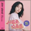 사르르
