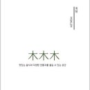 목림 이미지