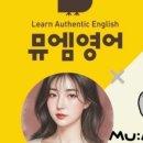 뮤엠영어1등급수학학원