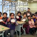 사상 노인대학 이미지