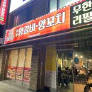 [춘천 양꼬치 맛집] 일품양 숯불양갈비양꼬치 - 간만에 무한리필로 즐겨보는 양꼬치 파티(ft.옥수수온면)