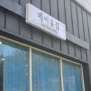 메이유블 네일&왁싱
