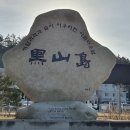 흑산도항여객선터미널 이미지