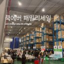 죽양대로 | 2026 쿡에버 창고개방 패밀리세일 오픈일 방문 후기