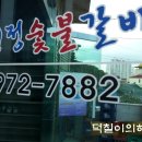 거정숯불갈비 이미지