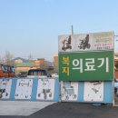 장흥효의료기 이미지
