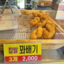 진짜꽈배기