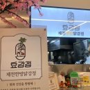 제천여행 1박2일 필수코스공유 온천,케이블카,맛집까지 완벽정리