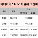 비에이비스타CC 이미지