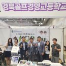 부남면 경북골프경영고등학교 경북매일