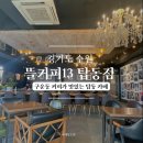 뜰커피13