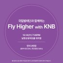 국립발레단 꿈나무 발레 교실 Fly Higher with KNB 이미지