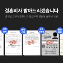 대한민국결혼주
