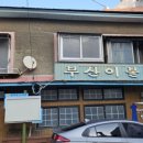 야음시장통닭 이미지