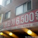 서울 서대문구 생고기 6,500원 해피돈 북아현점 방문후기